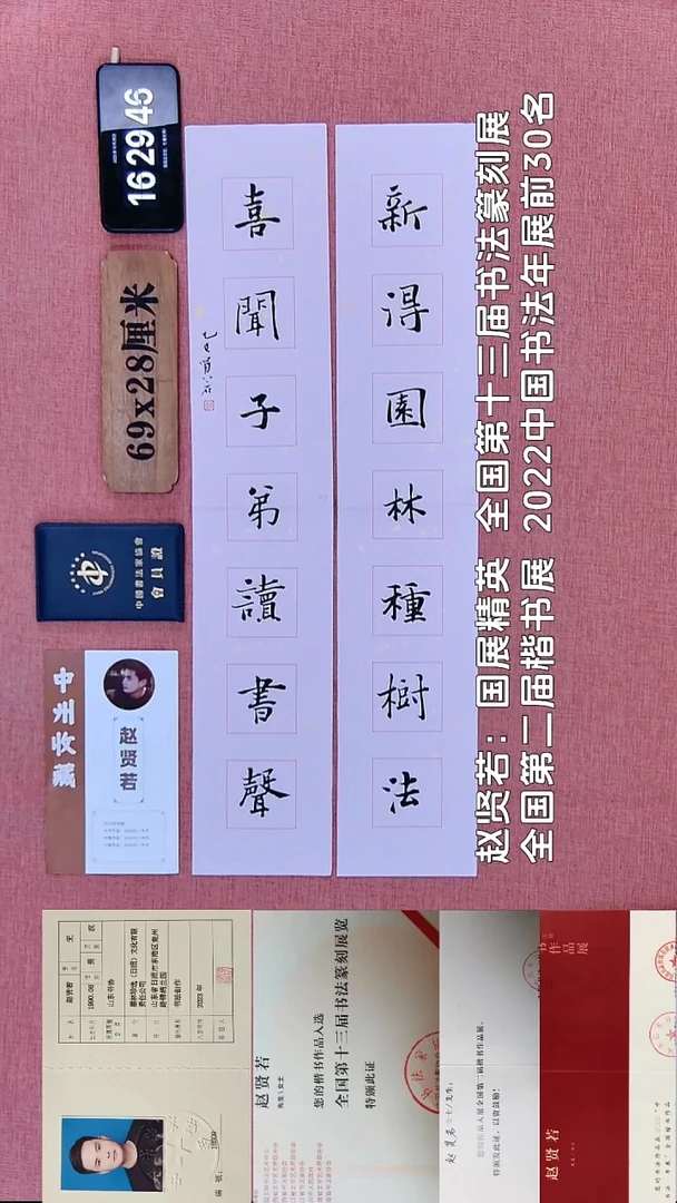 书法194    赵老师书法作品