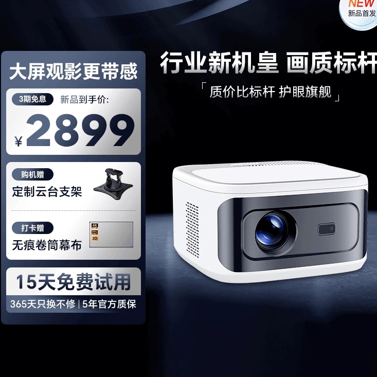 一来Q8新款超高清投影机亮度升级智能护眼4K画质百英寸大屏影院