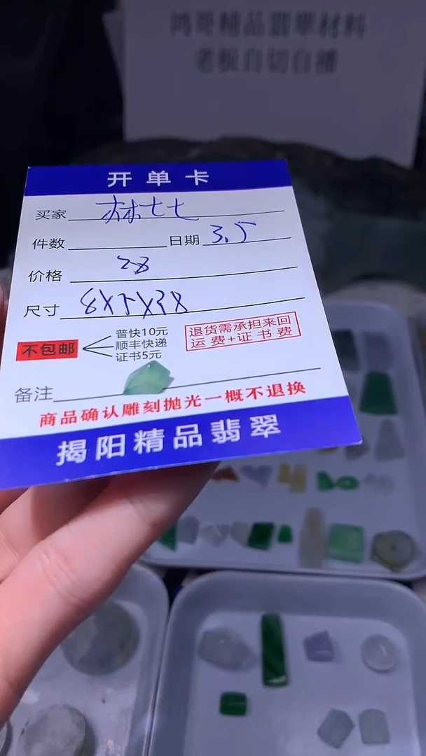 【闪购商品】定制翡翠未镶嵌翡翠边角料