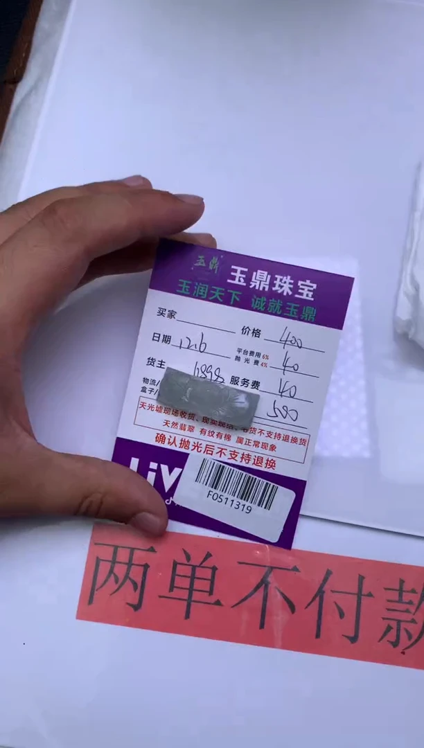 未镶嵌定制翡翠中*  F0511319