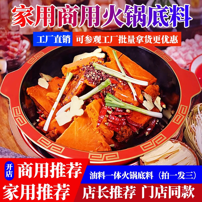 正宗重庆老火锅底料商用成都牛油火锅底料餐饮开店麻辣调料批发