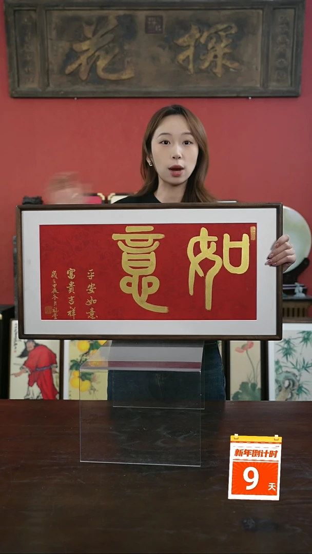 【闪购商品】书法手绘33*66-如意-黑胡桃