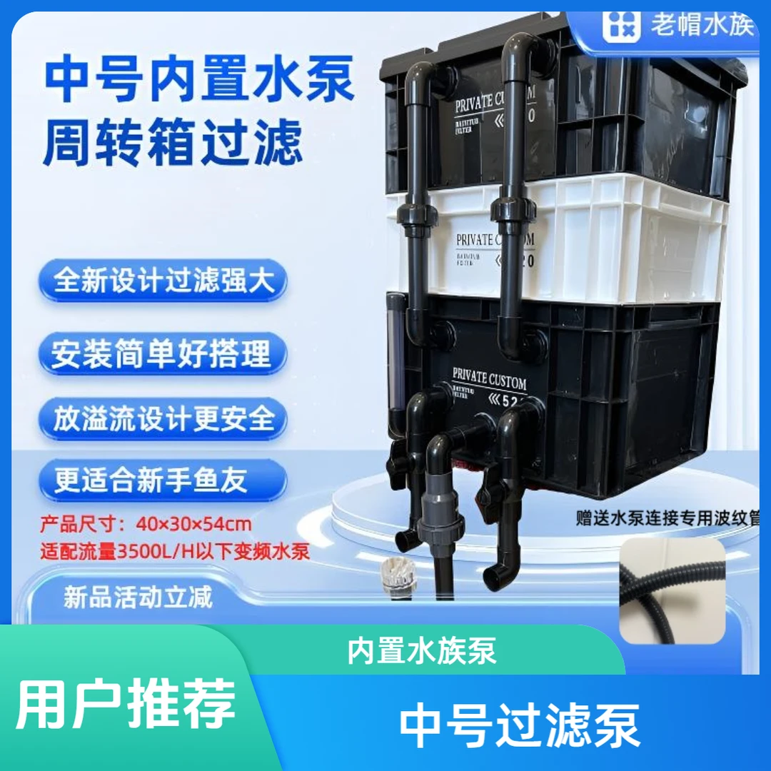 中号周转箱内置水泵过滤上滤内置水泵鱼缸鱼缸过滤循环系统