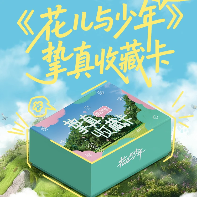 【4盒箱车】小芒《花儿与少年》挚真收藏卡（代拆）