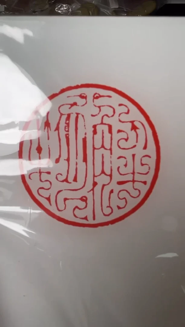 拓片用纸其他解物印花一组五张0182567