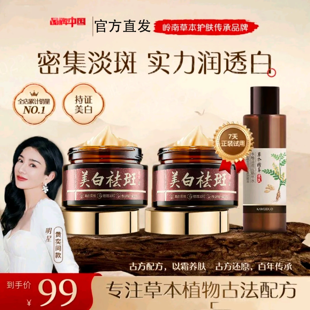 【杨杨直播推荐】卡维朵同款美白祛斑霜淡化雀斑熬夜必备护肤品面霜