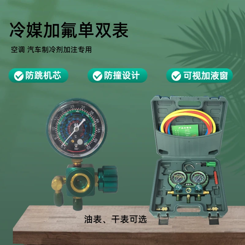 高精度空调汽车冷媒加氟单双表阀油表干表可选