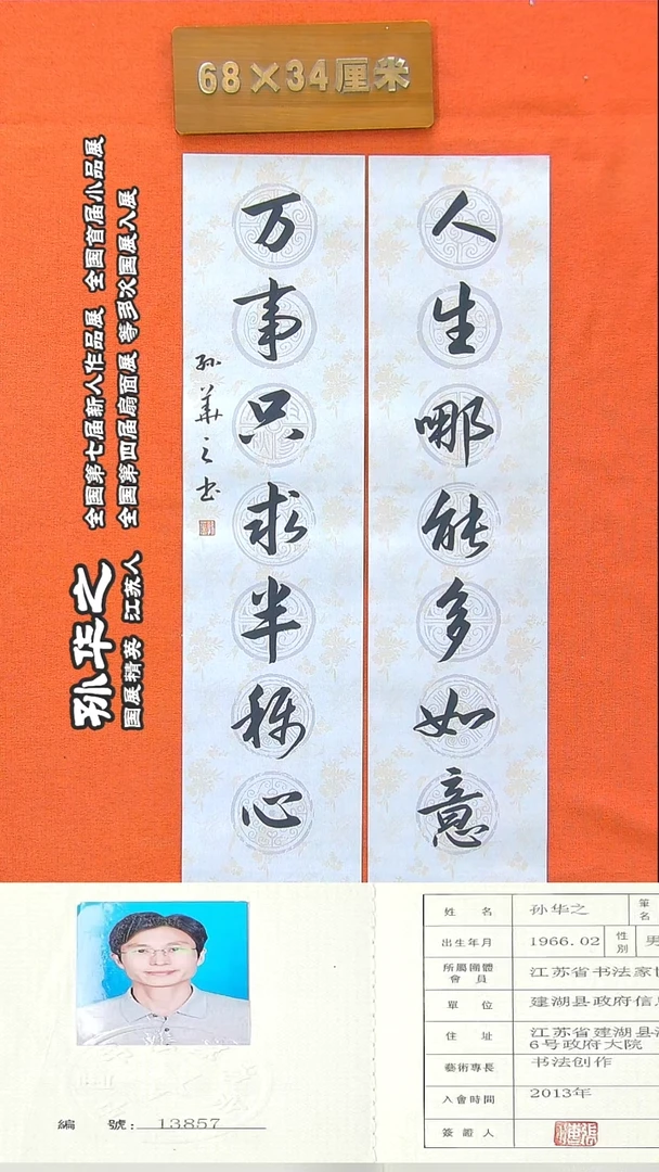 书法34R孙华之书法作品