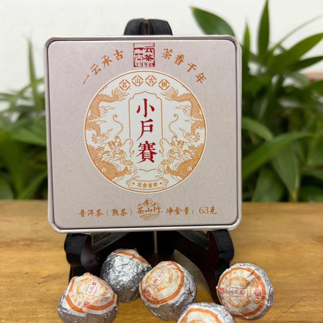【董事长私藏】2025年一云古茶小户赛熟茶龙珠63g*盒