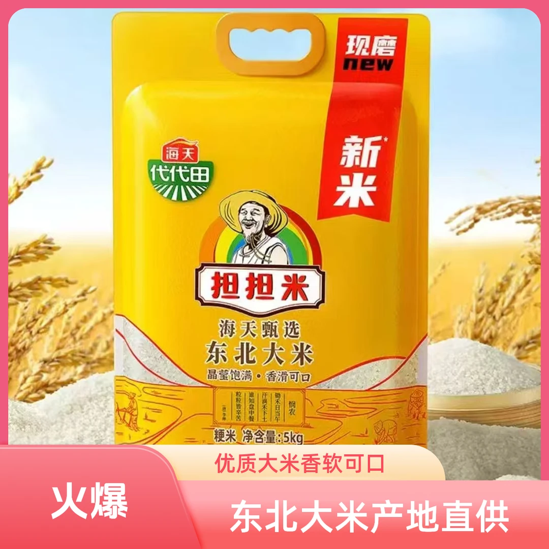 海天甄选东北大米5kg（10kg）担担米家庭食用大米包谷饭