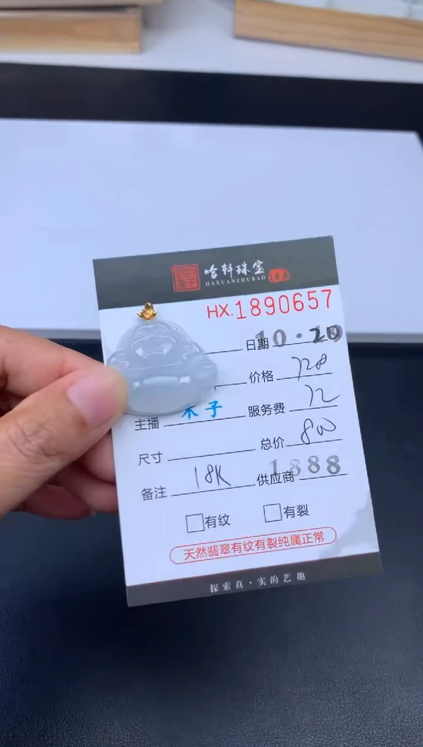 未镶嵌挂件翡翠哈轩 挂件1