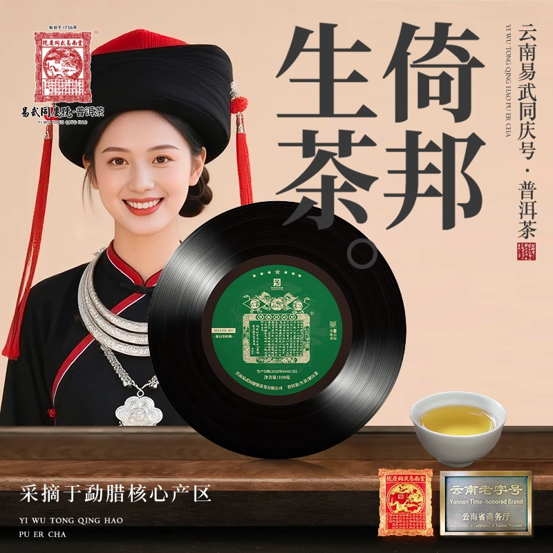 【元子专属】2025年倚邦皇后香·新百年经典·绿狮·七星藏生饼100g