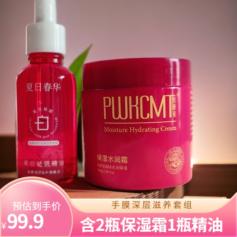 柏姬泉手膜套组（2瓶霜+1瓶精油）