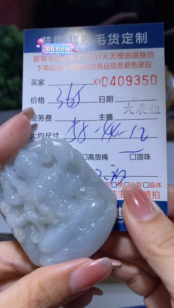 未镶嵌定制翡翠翡翠409350