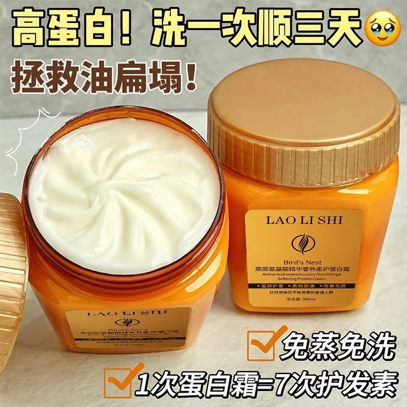 【理发店推荐】燕窝氨基酸精华奢养柔顺蛋白霜改善毛躁烫染修护发膜