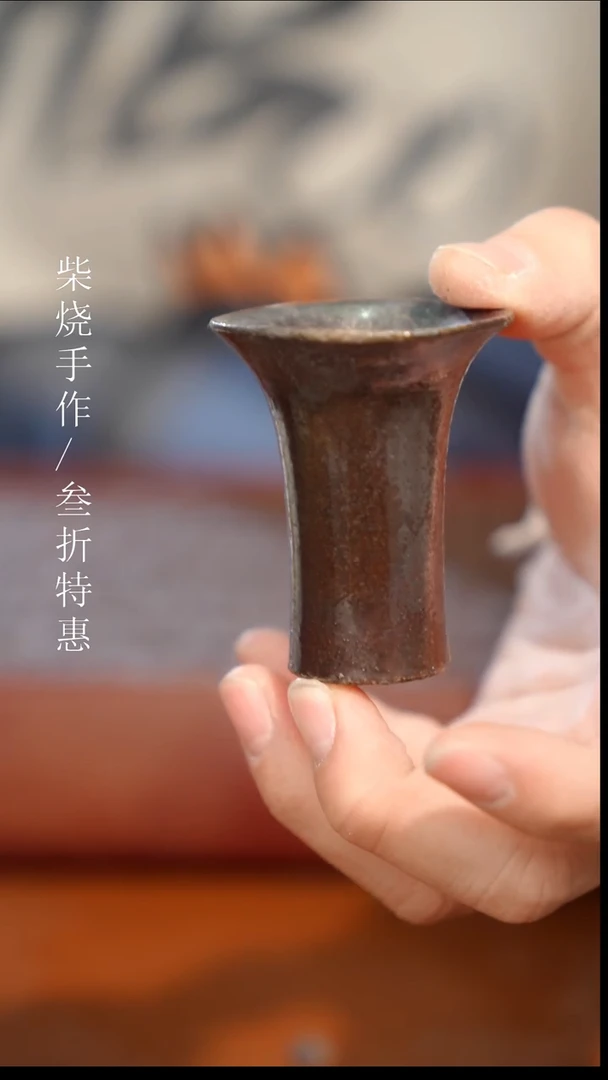 陶瓷奢瓷/瑞寅柴烧茶器（杯子）219