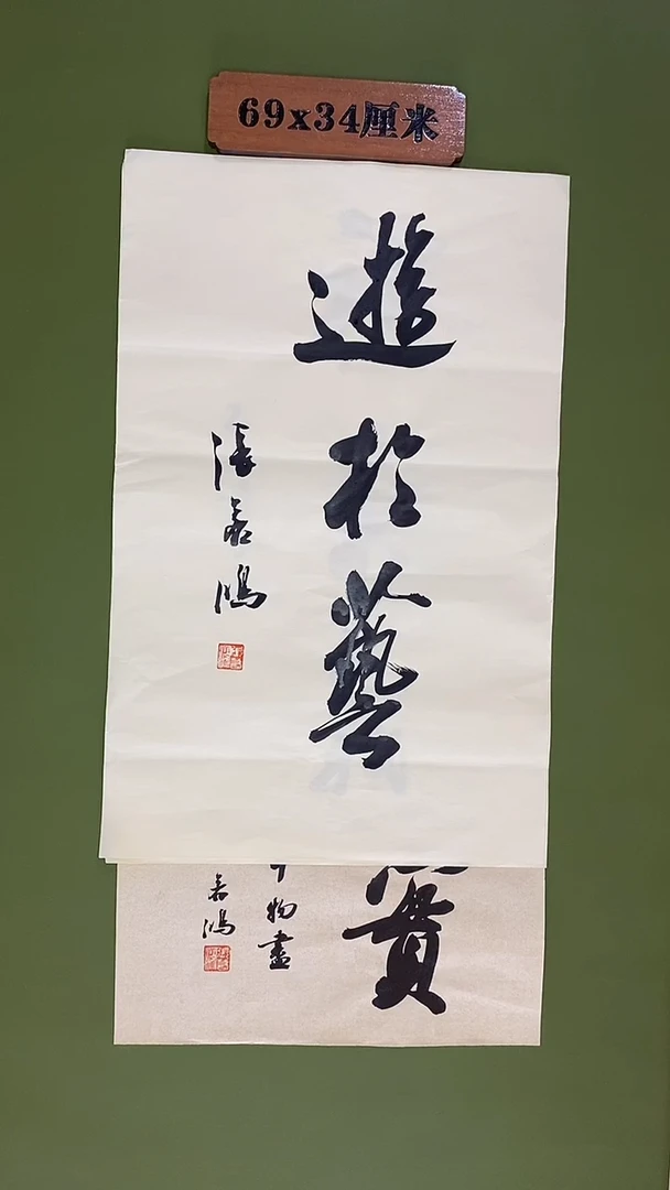 书法书法 张若鸿尺寸60cm*34cm