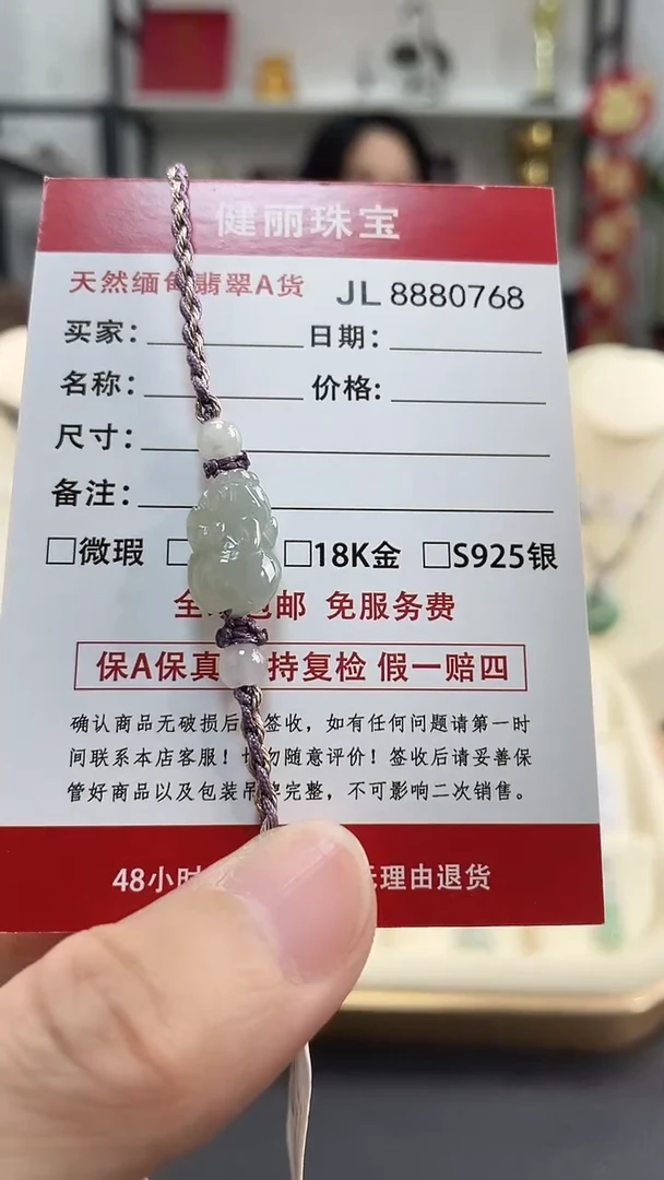 颈饰未镶嵌翡翠天然缅甸翡翠A货 貔貅手绳（活口可调整圈口）