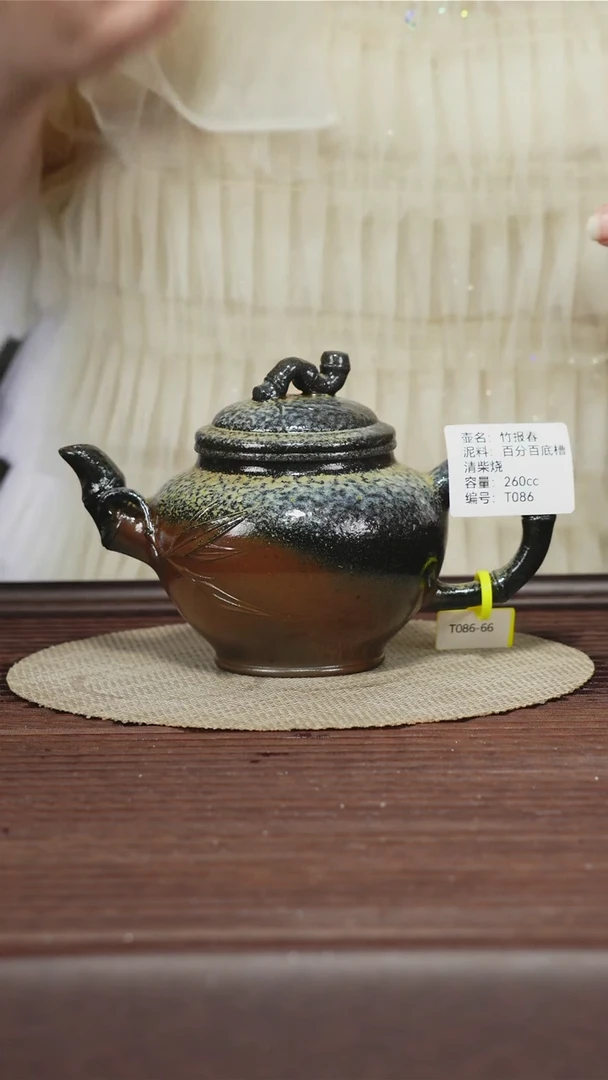 茶壶紫砂百分百底槽清柴烧竹报春 260cc