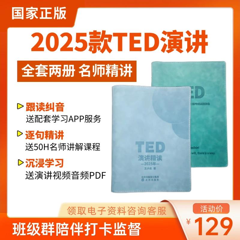 【ted演讲书籍正版】2025最新款 TED演讲书籍  送视频音频讲解课程