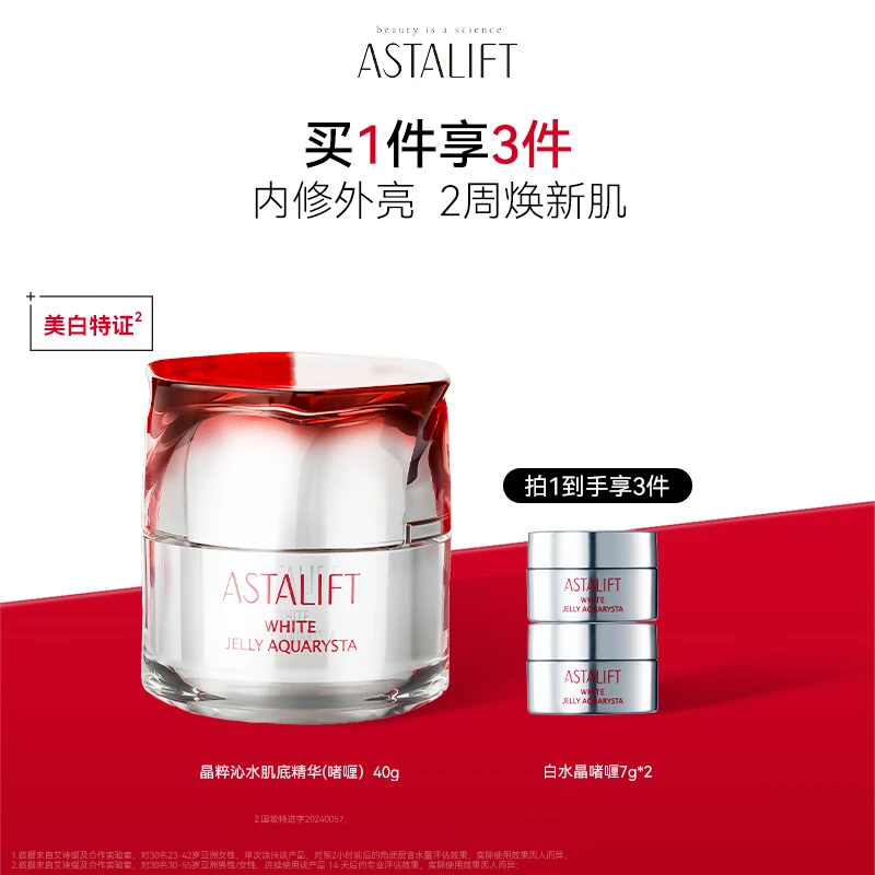 富士ASTALIFT艾诗缇高级美容护肤虾青素紧致修护抗氧肌底精华啫喱