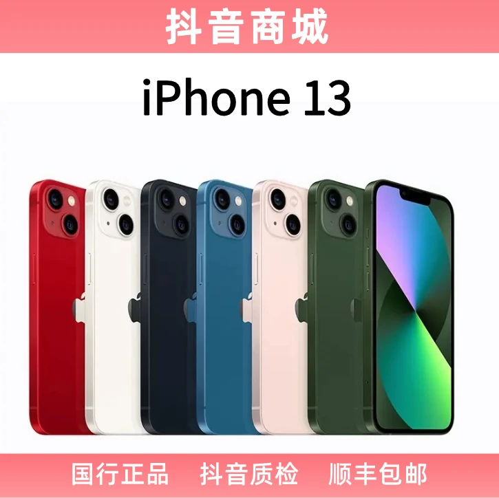 9新 Apple/苹果 iPhone 13 国行原装正品二手手机