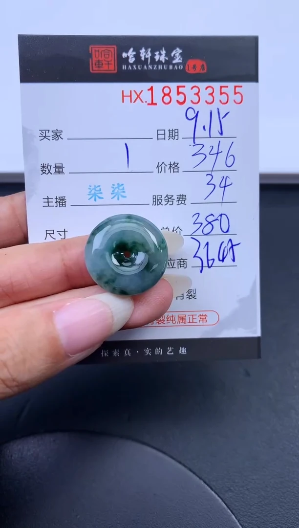 未镶嵌挂件翡翠哈轩 挂件1
