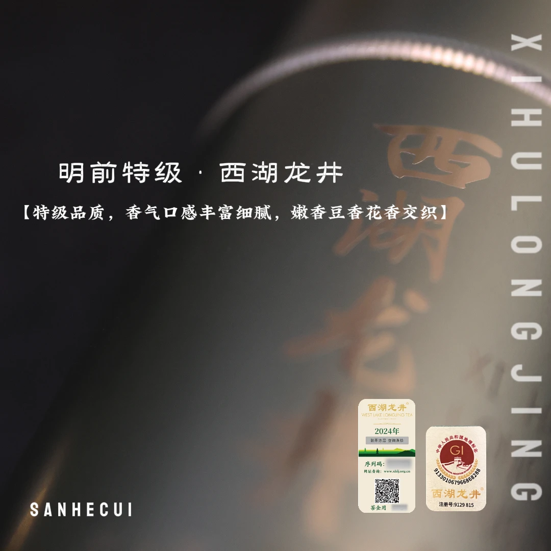 【茶学堂严选】明前特级西湖龙井  核心产区 2025新茶