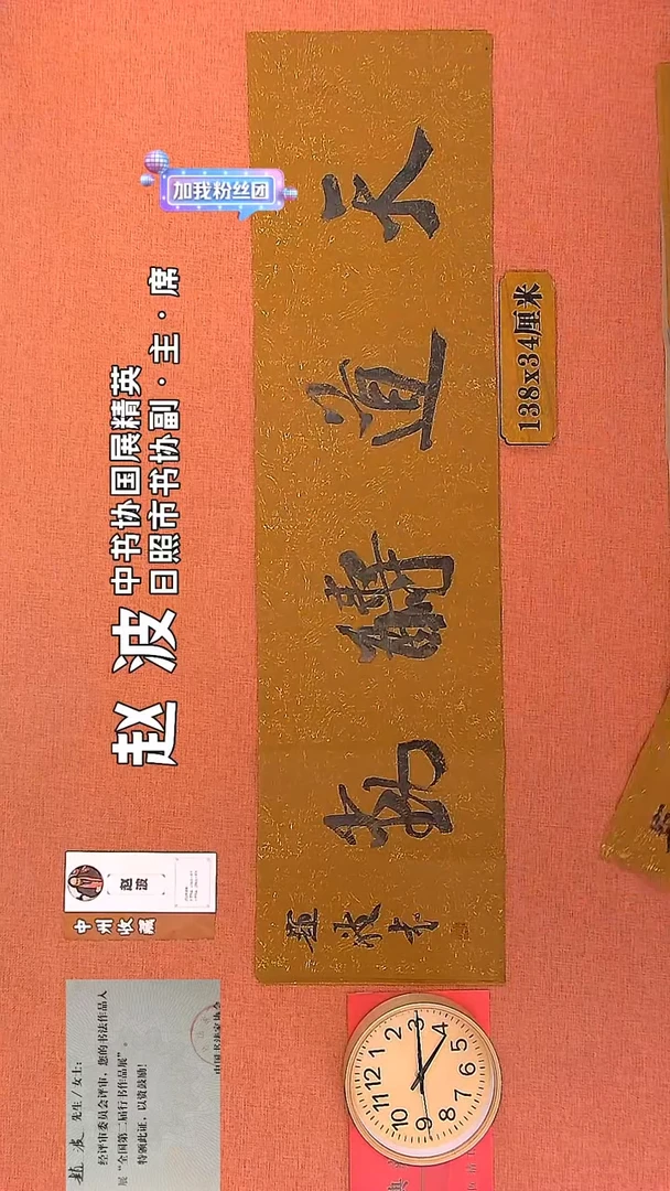 【闪购商品】书法21     赵波老师书法作品
