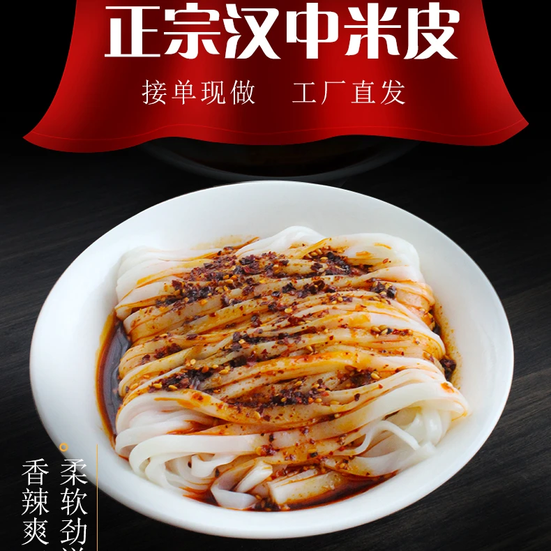 汉中米皮首单免费链接6袋专用
