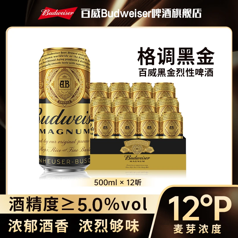 【百威黑金啤酒】美式拉格啤酒500ml*12听 麦芽度12度 醇厚焦香 TL