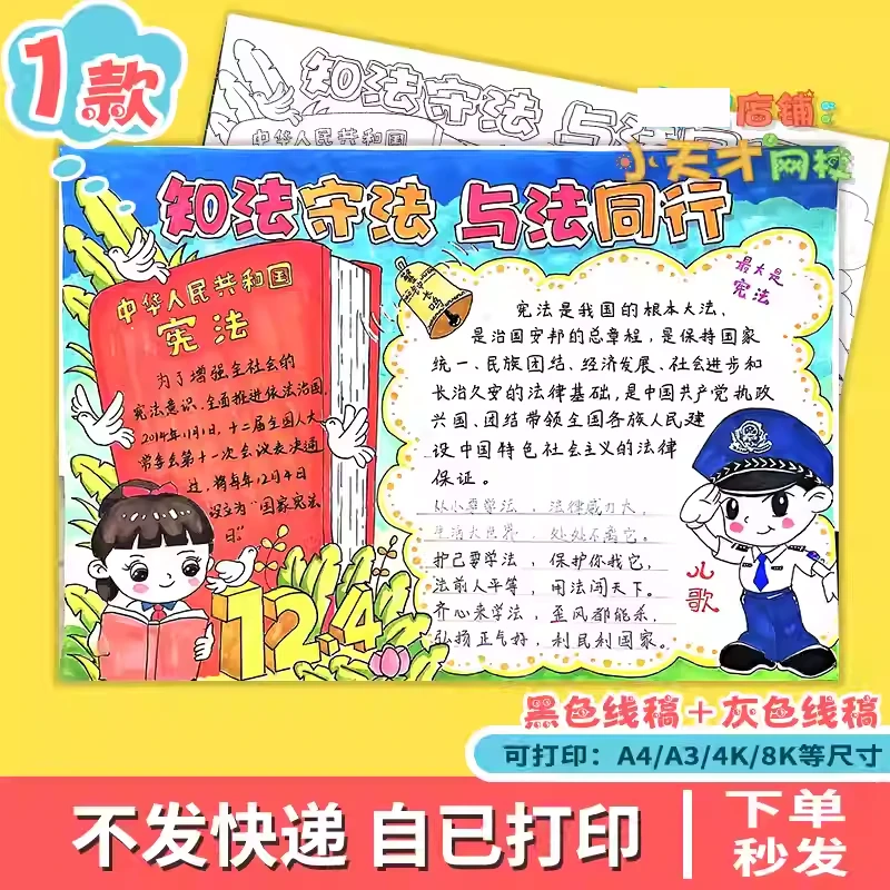 知法守法与法同行手抄报法制安全法治校园学宪法电子版读书卡D718