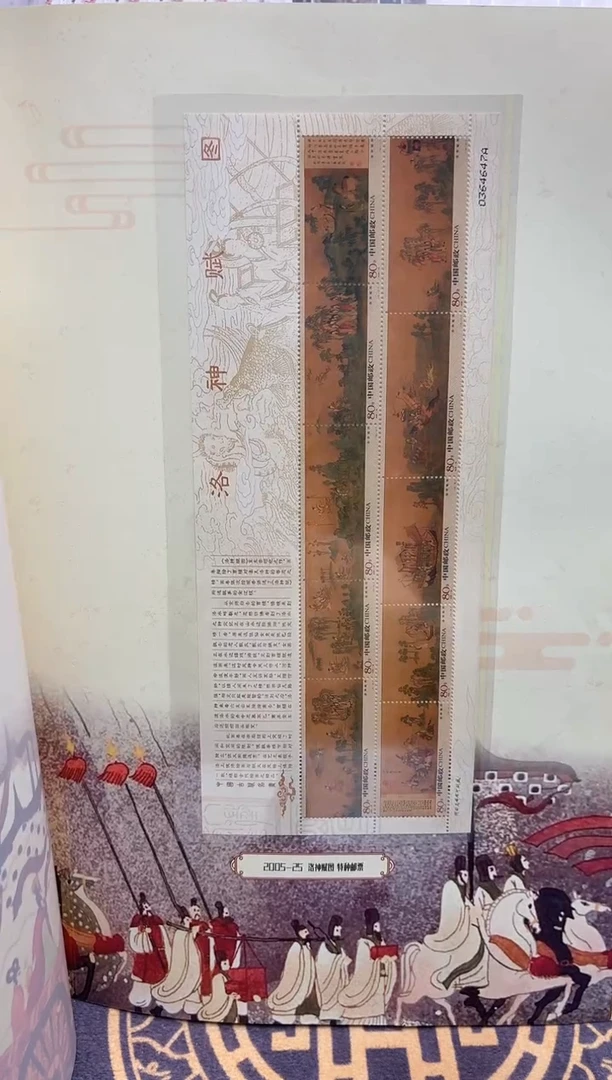 《洛神赋》版票 HDGS评级 邮票