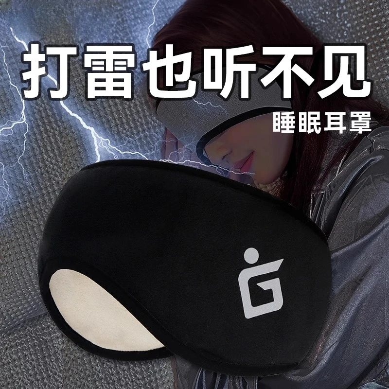 【隔音入眠】耳罩眼罩一体睡觉专用可调节耳塞宿舍防吵防噪睡眠耳套
