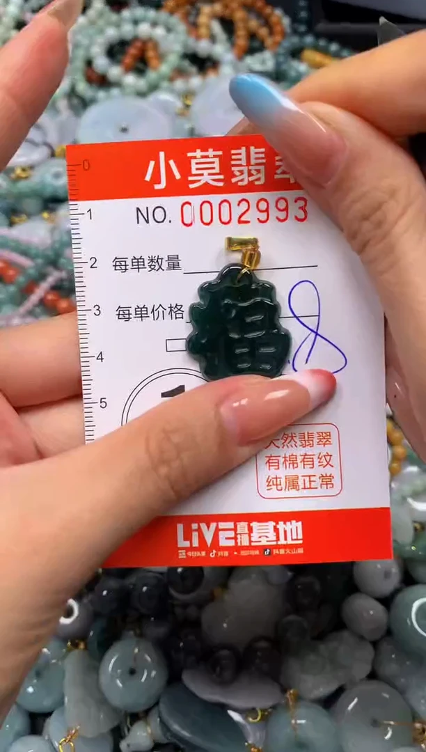 翡翠未镶嵌颈饰闪购002993
