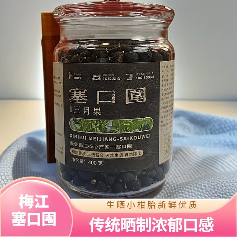 【柑胎】新会梅江小肝胎传统生晒特级天然浓郁柑胎品质高品质陈皮茶