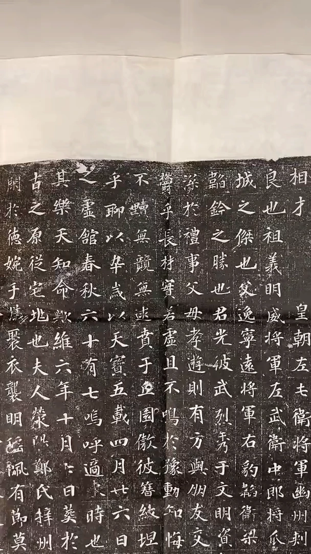酉***匠王承宗墓志拓片册页