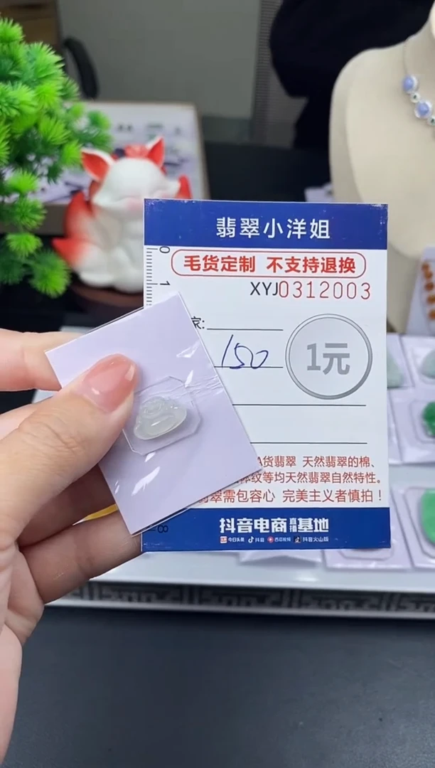 未镶嵌定制翡翠毛货商品 不退换/ 2003