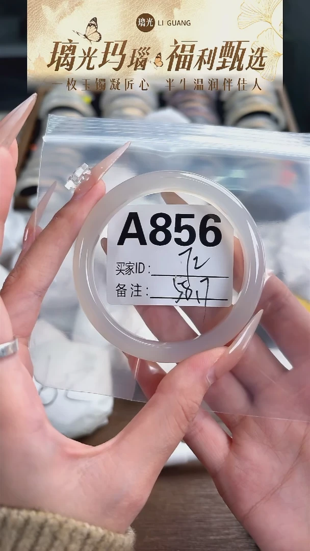 手镯玛瑙/玉髓未镶嵌856