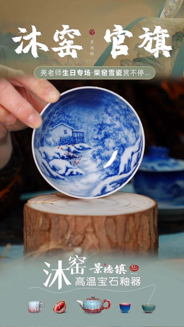 柴窑雅集【亮师亲工·沐窑双非遗】