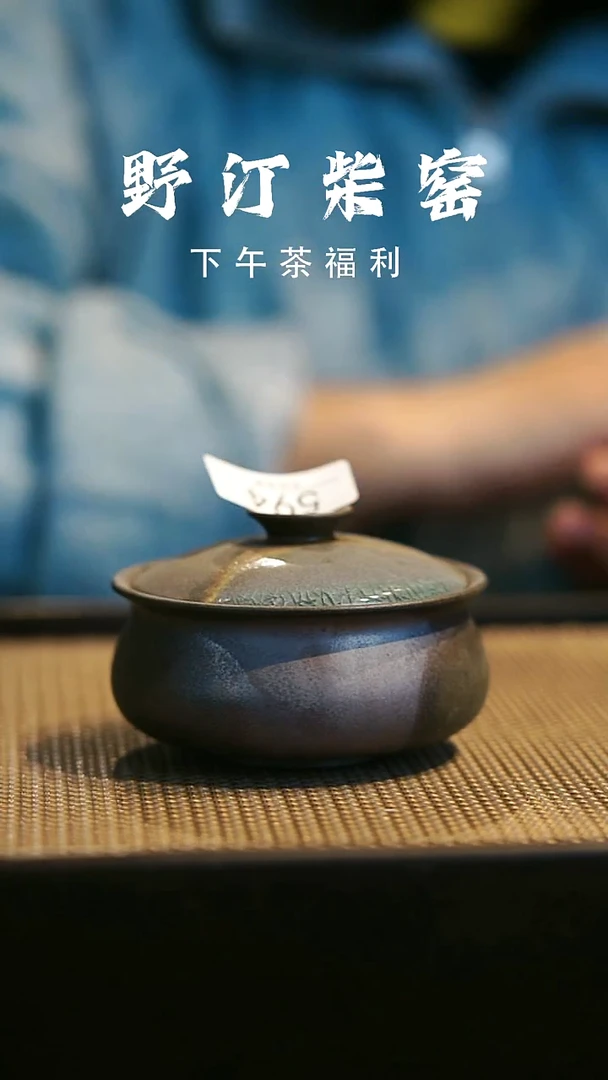 野汀柴窑手工手作@@YT594