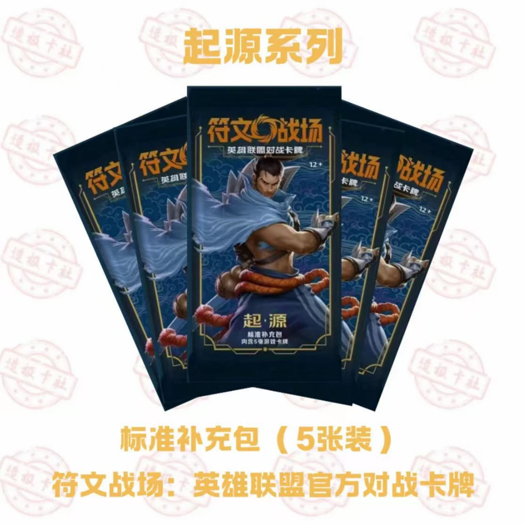 【配置停】英雄联盟-符文战场 对战卡牌tcg 第一弹起源 瘦