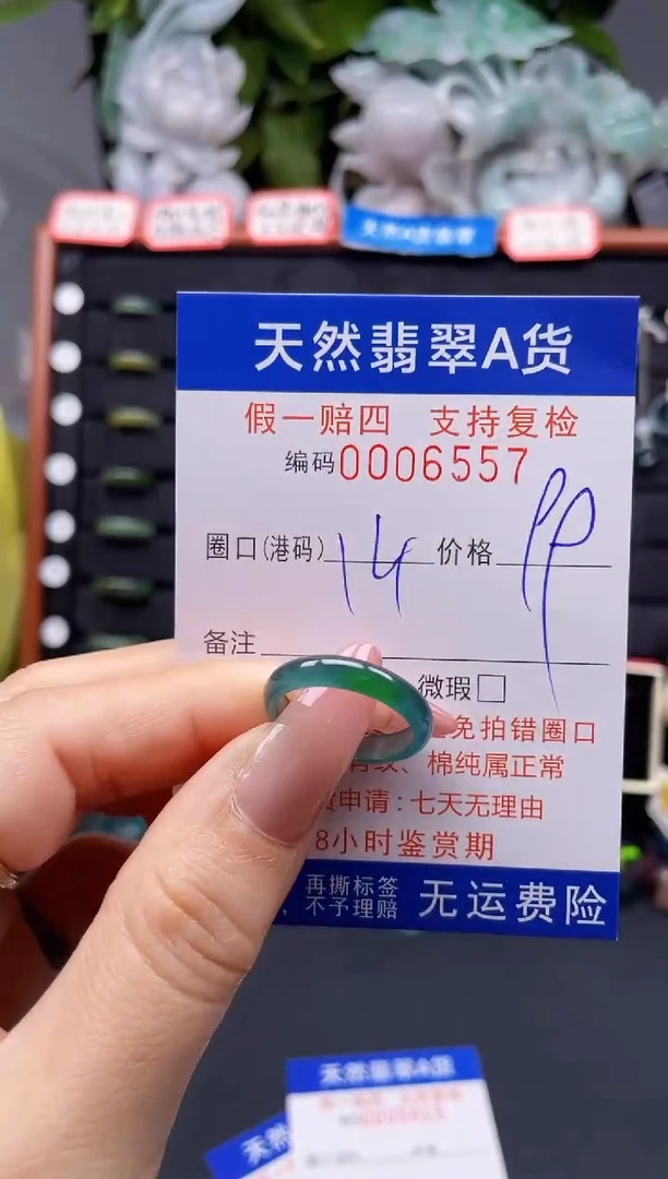 翡翠戒指未镶嵌14*6557