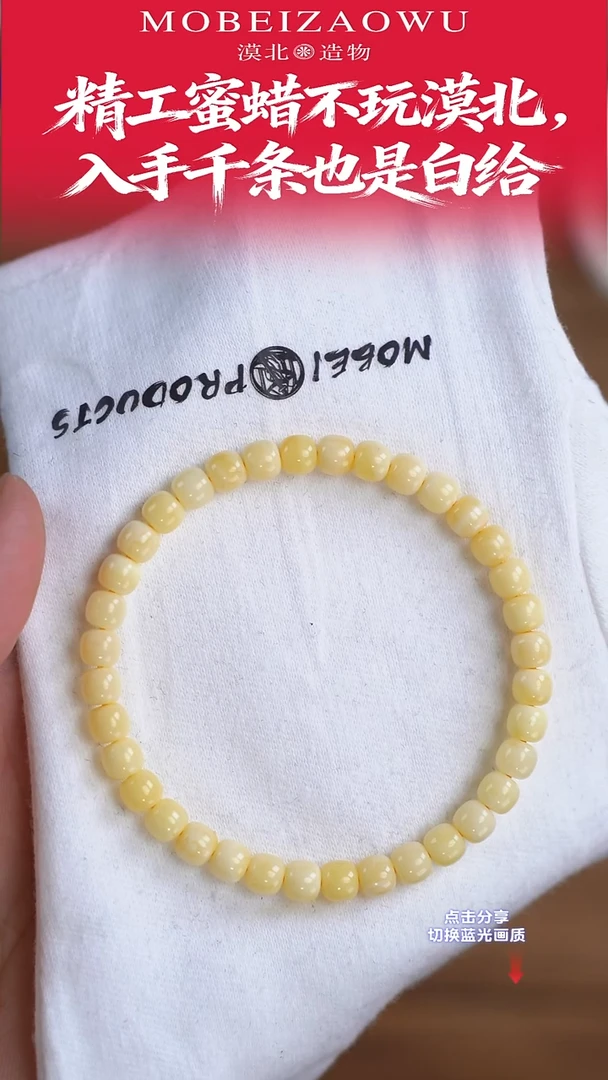 手链琥珀未镶嵌X5 6mm无标奶酪