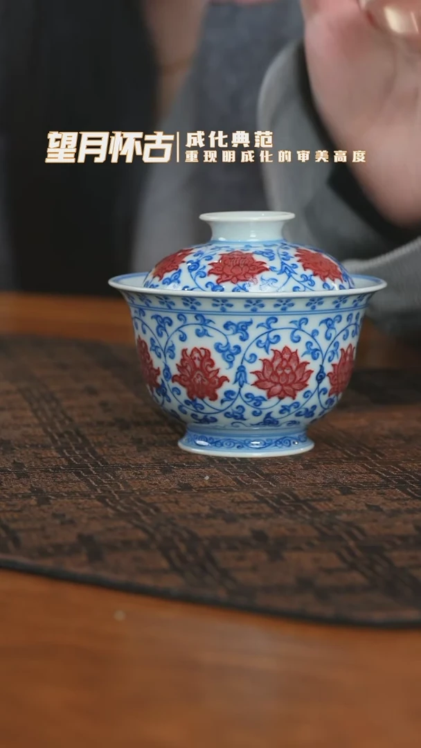 【闪购商品】杯望月怀古釉里红缠枝莲盖碗