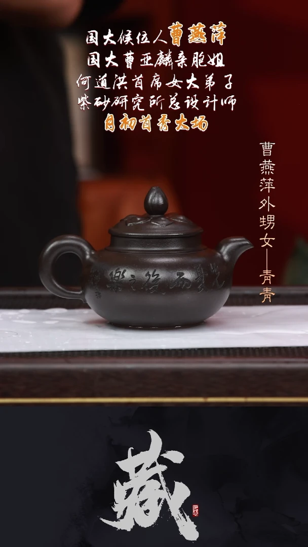 茶壶紫砂CYP65莲韵高黑料350CC
