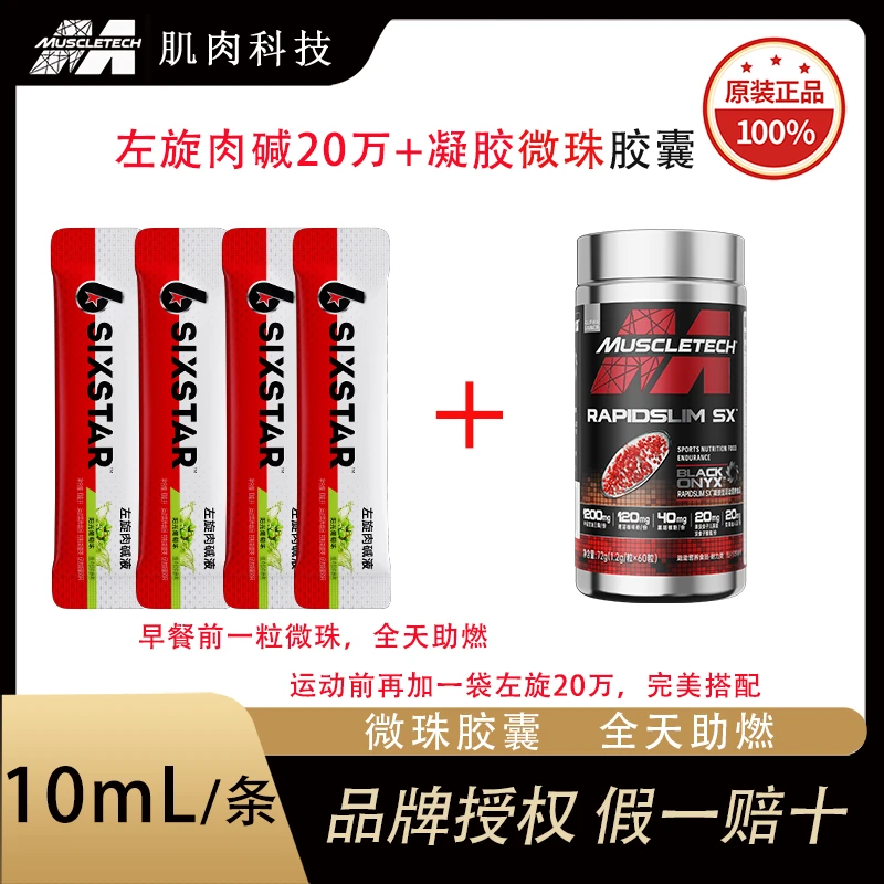肌肉科技左旋肉碱20万搭配微珠胶囊全天助燃有氧伴侣体重管理