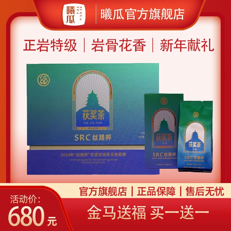 【年货节买一送一】曦瓜丝路杯获奖茶礼盒装 51g 6泡