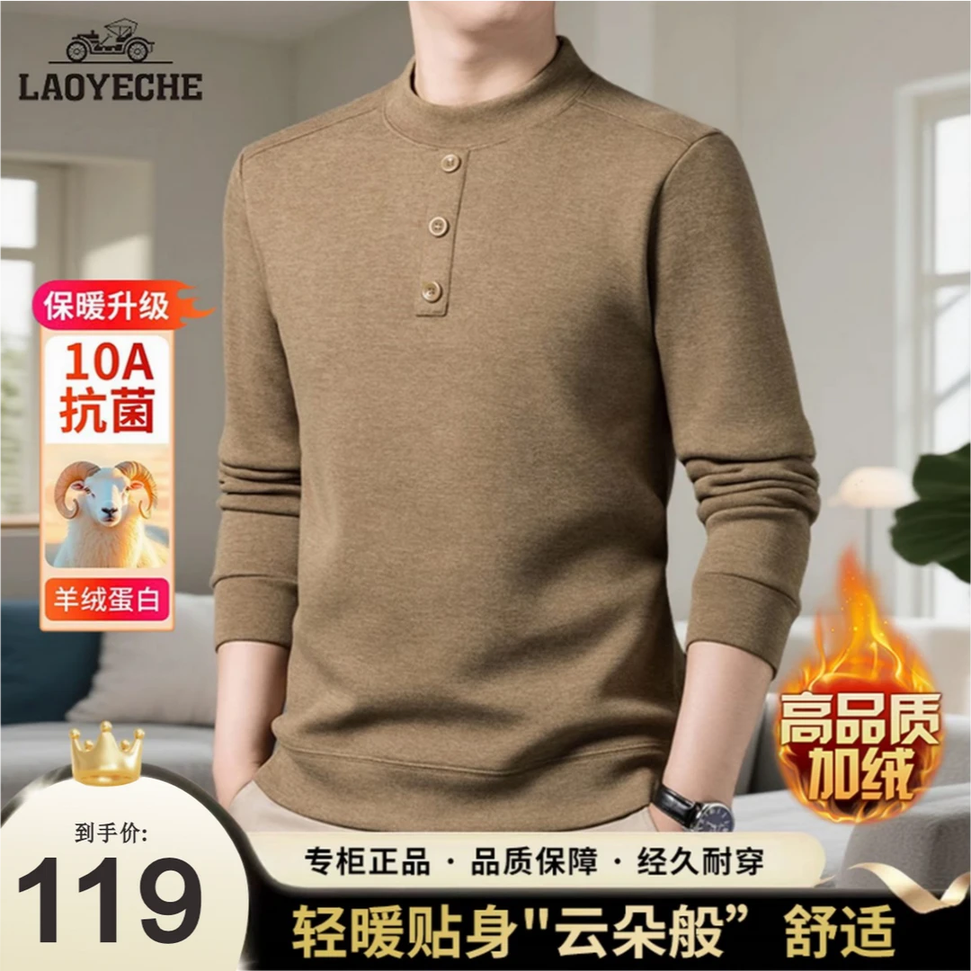 老爷车秋冬季新款加绒加厚男士保暖卫衣打底针织长袖修身上衣