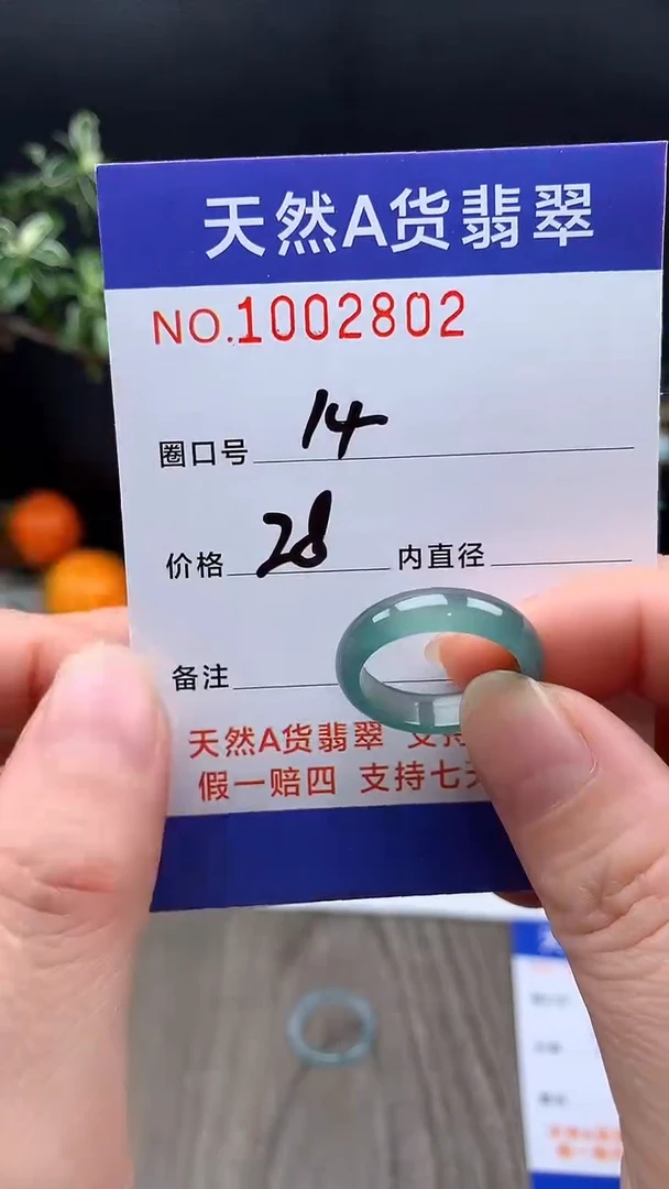 未镶嵌戒指翡翠14#